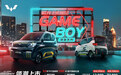 限量版GAMEBOY来袭 宏光MINIEV家族今日上新