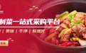2022年超级风口预制菜，好牛中央厨房在TO B领域占据高点