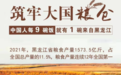 瞭望·治国理政纪事丨筑牢大国粮仓