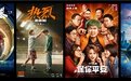 中国儒意发布中期业绩，流媒体业务打开长期成长空间