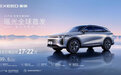 星途瑶光全球首发亮相，预计售价17–22万，对标40万级豪华SUV