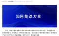 知网下决心整改，中国学术生态建设任重道远