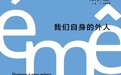 陆观宇读《我们自身的外人》｜克里斯蒂娃——永远的外人