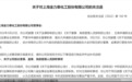 金力泰多名董监高辞职！监事称正常履职受干扰  股东提请罢免董事  交易所关注函来了