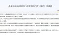 涉及期指、国债期货！四大交易所“降费”齐落地，一图看懂历次调整