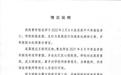 教师家中坠亡 上海市第一中学：成立调查组