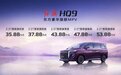 新红旗HQ9上市 定价35.88万~53.88万元