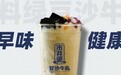 市井婆豆沙牛乳做差异化奶茶 香醇健康一口难忘