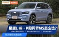 顶配25万、续航超1300km！星越L雷神插混版把问界M5拿捏住了？