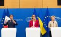 欧盟要为接纳乌克兰“特事特办”？
