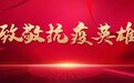 白兰地：古今中外公认的“抗疫英雄”！
