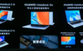 连发六款新品！华为推出MateBook 16s，搭载i9处理器