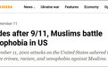“9·11”过去21年，“62%穆斯林仍感到敌意”