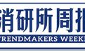 大钲资本牵头买方团收购瑞幸咖啡股份；黄天鹅完成6亿人民币C轮融资；农夫山泉推出新品白开水｜消研所周报