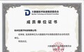 石原子科技正式加入中国信通院大数据技术标准推进委员会	