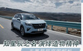 10万元级SUV 五菱星辰为何能说“心有灵犀”？