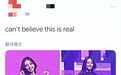 瘦到肋骨抬手就起飞却被网暴上热搜？女团天花板真·生图大翻车...