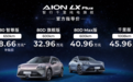 AION LX Plus正式上市，28.66万的起售价你想到了吗？