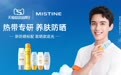 流量与销量双增长，MISTINE抢占“圈层”营销战先机！
