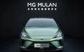 MG MULAN“代父从电”，零百3.8秒，两厢电动小钢炮已就位