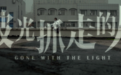 出轨未遂，他俩也算真爱吗？