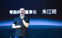3年超越特斯拉，IPO能否实现零跑汽车朱江明的“领跑梦”？