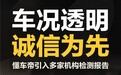 懂车帝向瓜子、维真等开放接口，二手车检测报告将互通互认