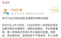 杭州一网约车超速连撞3车，T3出行回应：未载客