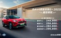 一汽丰田RAV4荣放双擎E+ 2022款上市