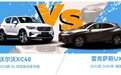 同级别的碰撞，雷克萨斯UX与沃尔沃XC40谁更靠谱？