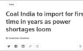 电力短缺迫在眉睫 印度煤炭公司7年来首次进口煤炭