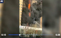 汽车展厅楼顶起火，乌鲁木齐一高层居民楼发生火灾