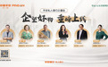 平安私人银行重磅推出“企望好物”专区，为企望家经营赋能