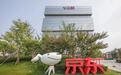 供应链ESG｜京东2021年完成12座亚一光伏发电系统 提出多项2030年减碳行动目标