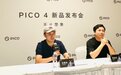 对话周宏伟：关于PICO和PICO 4的20个灵魂之问
