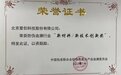 祝贺！爱创科技荣获防伪追溯行业新材料新技术创新奖！