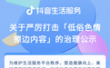 抖音生活服务整治“低俗涉黄”，严惩洗浴按摩违规宣传