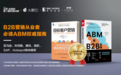 新书抢先看 ｜ 数据是ABM的核心