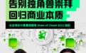 网易云商对话硅谷顶级VC BVP和SaaS顾问吴昊：半人马兽公司长啥样？