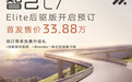 售价33.88万元 智己L7 Elite后驱版开启预售