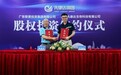 先康达集团完成数千万元Pre-A轮融资｜“东莞巴菲特”领衔