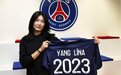 女足留洋第10人！大巴黎官宣杨莉娜租借加盟1年 与李梦雯成队友