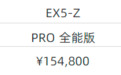 3000-4000元 威马EX5-Z价格上调