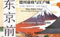 日本桥，幕府时代江户城的市井风情