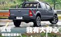 我有大野心 试驾福田征服者5柴油8AT