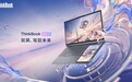 ThinkBook Plus 17首发价7999元起，双屏创新激活数字办公生产力