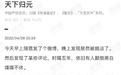 橘子晚报/洛枳：直播卖假货；胡春杨厉蔺飞已恋爱一年？