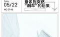 快速奔跑中（被）突然停下，到底有多危险？