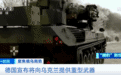 波兰要被俄罗斯“断气”！德国宣布向乌提供重型武器