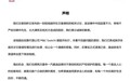 奥迪回应视频文案侵权：监管不力、审核不严，将全面下架该视频